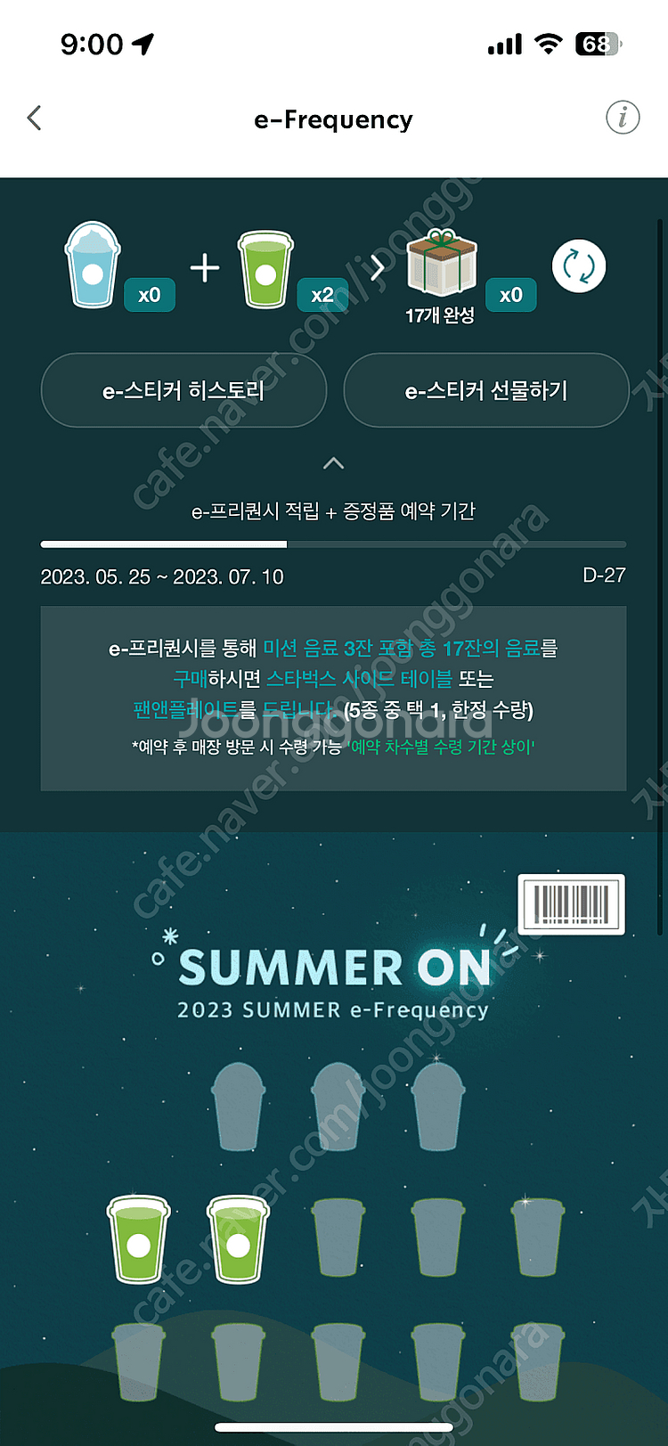 스타벅스 프리퀀시 일반 2개 팝니다 2000원--0