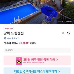 강화도 펜션양도(풀빌라) 6.17~18