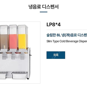 웰아이스 음료 디스펜서 (LP8 x 4)