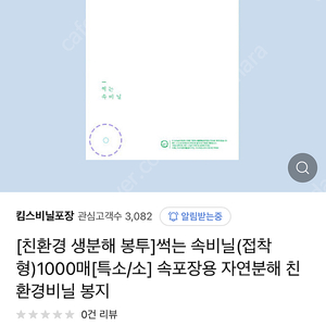 (새제품) 생분해 속비닐 (의류포장 비닐) 600개 친환경 폴리백