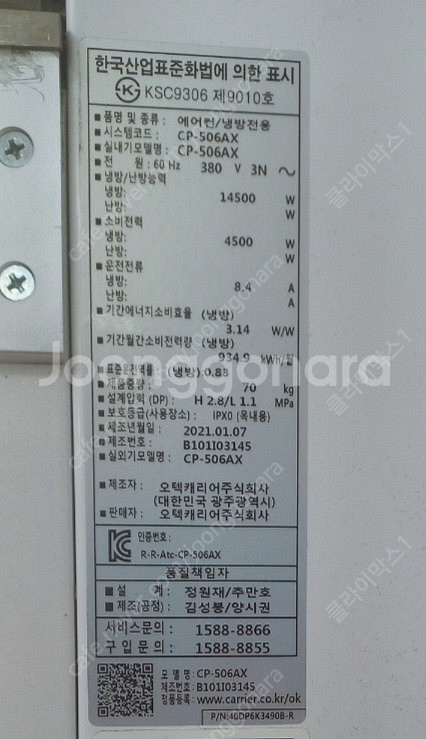 캐리어 에어컨 업소용(40평) 팝니다--1