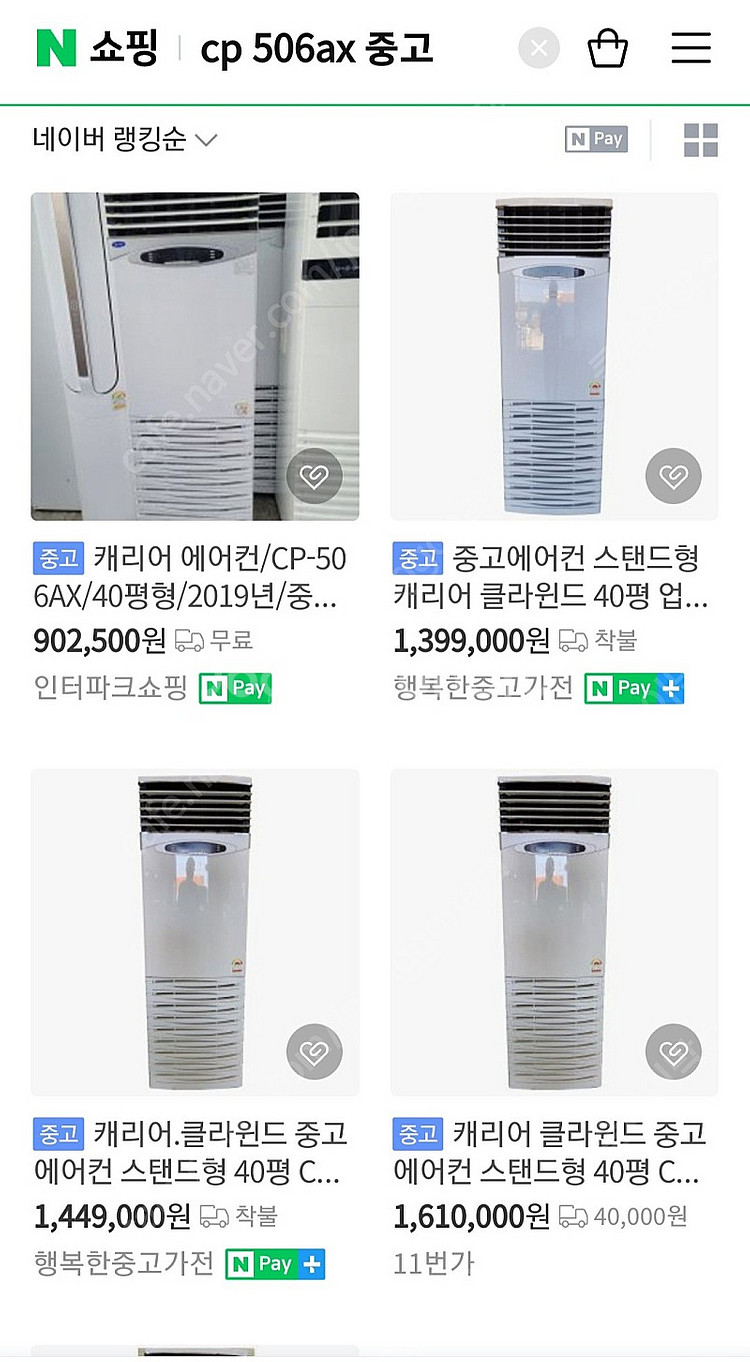 캐리어 에어컨 업소용(40평) 팝니다--2