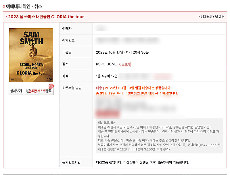 샘스미스 10월 17일 화요일 공연 4구역 2연석 양도--1