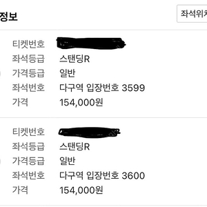 [대구] 싸이흠뻑쇼 8.19토요일 스탠딩 R석 다구역 3000번대 2자리 연석