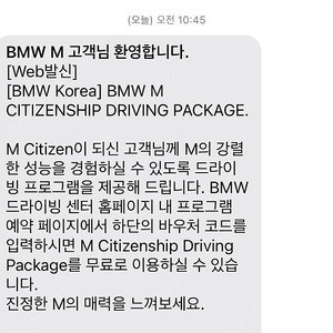 BMW 드라이빙센터 바우처 3종세트