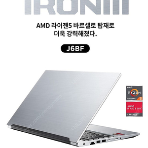 [미개봉] 주연테크 아이언 J6BF 15.6인치 5625U 8gb 256gb 노트북 PD충전 Dp alt 출력 IPS