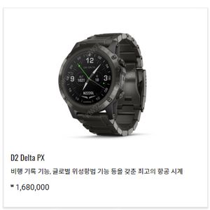 가민 D2 DELTA PX 판매합니다.