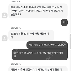 간사이공항 오사카 Jr 하루카 편도 2매