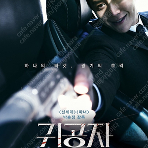 cgv영화 <귀공자> 시사회티켓 16일(금) 동대문CGV 2인예매권 판매합니다