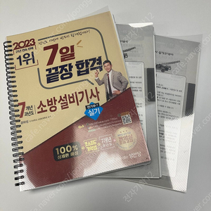 공하성 소방설비기사 실기(전기), 7개년도 판매합니다