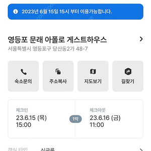 영등포 문래 아폴로 게스트하우스 6월 15일 목 양도합니다!!!!