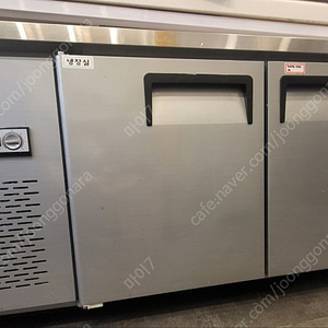 [판매] 우성1500테이블냉장고