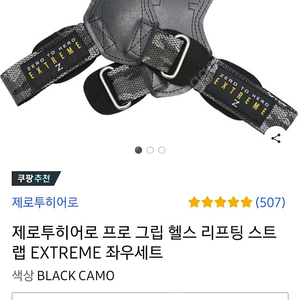 (미개봉) 무료배송 제로투히어로 익스트림 그립 M 헬스장갑