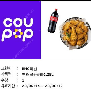 Bhc뿌링클+콜라1.25/맥도날드 불고기버거세트 같이팝니다