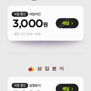 자담치킨 배민 sk 1500원에 구매합니다