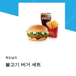 맥도날드 불고기버거세트팔아요