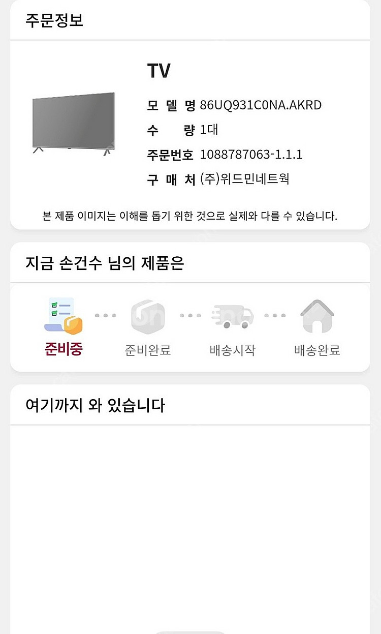 86인치 lg 티비 새상품 판매합니다.--0
