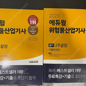 2023 위험물산업기사 필기