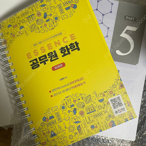 고경미 공무원 화학 (환경직/화공직)