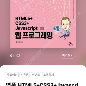 컴퓨터공학서적 Vue.js3, DOIT자바완전정복, HTML5 CSS3 Javascript 웹 프로그래밍