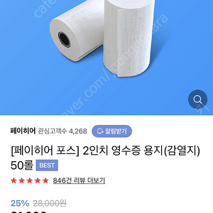 영수증용지 2인치 59롤