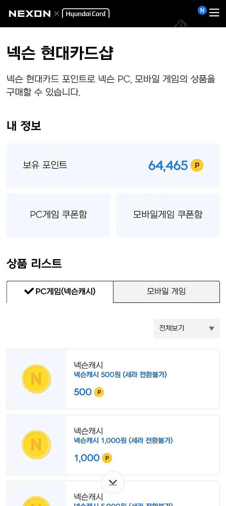 넥슨캐시 64000원 - 56500원에 팝니다--0