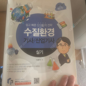 물쌤 수질환경기사 실기