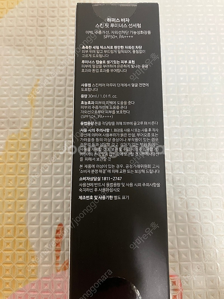 하퍼스 바자 스킨핏 루미너스 선세럼30ml 판매합니다.~~!--3