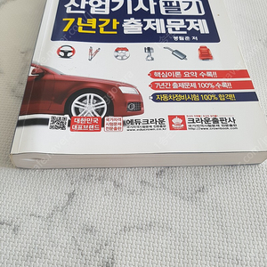 자동차정비산업기사 필기 판매합니다.