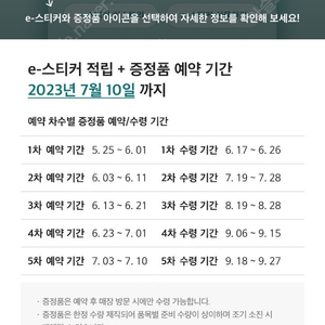 스타벅스 프리퀀시 미션