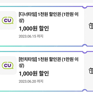 cu 만원이상 천원 할인쿠폰 100원