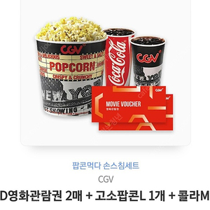 CGV 2인+팝콘L+콜라2 기프티콘 판매 2만4천