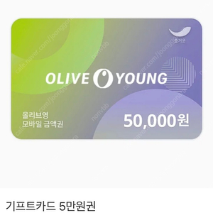 올리브영 기프트카드 상품권 5만원