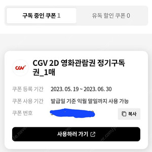 CGV 영화 예매 쿠폰 1매 (모든영화가능)