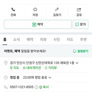 신안산대학교점 카카오프렌즈아카데미 골프연습장 초지동 정기이용권 및 레슨권 양도