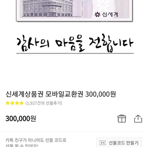 신세계상품권 30만원