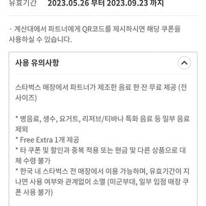 스타벅스 텀블러 쿠폰 ~9월23일