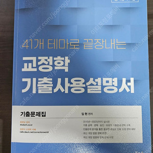 임현 교정학 기출문제집 판매합니다.