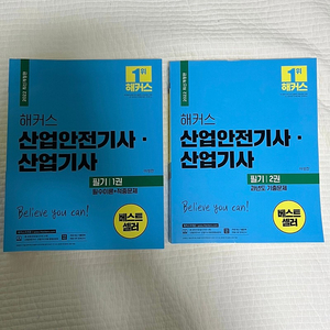 (새책)산업안전기사 해커스 2022 필기 책 팔아요