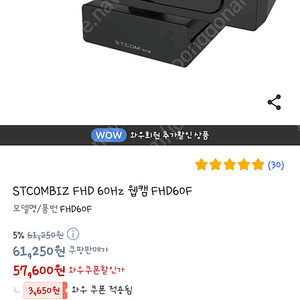 ﻿STCOMBIZ FHD 60Hz 웹캠 FHD60F 개봉만 한 제품 팝니다.