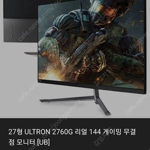 한성컴퓨터 ultron 2760g 리얼 144 판매중