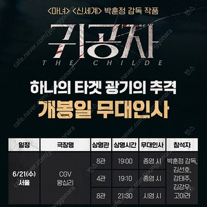 귀공자 CGV왕십리 무대인사 21일(수) 19:00 2연석 정가양도 귀공자 무대인사