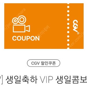 CGV 생일콤보세트 탄산음료(M) 각각 판매합니다