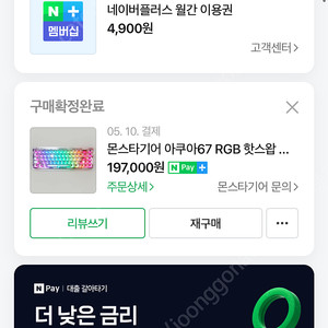 몬스타기어 아쿠아67 투명 rgb 키보드판매