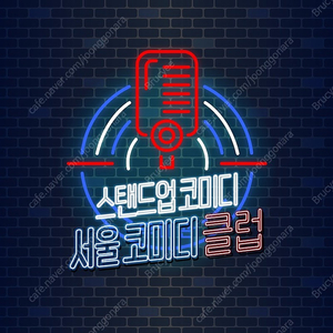 서울코미디클럽 6월17일 1장 삽니다.