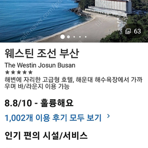 7월14~16일 성수기 부산 웨스틴조선 숙박권