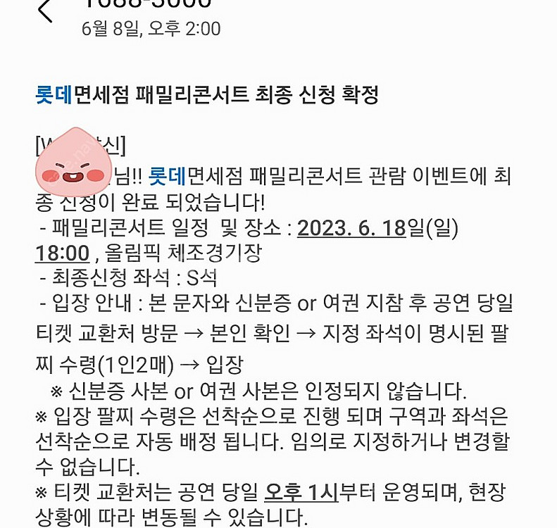 롯데패밀리콘서트 6/18 s석 2장 팝니다--0