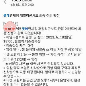 롯데패밀리콘서트 6/18 s석 2장 팝니다
