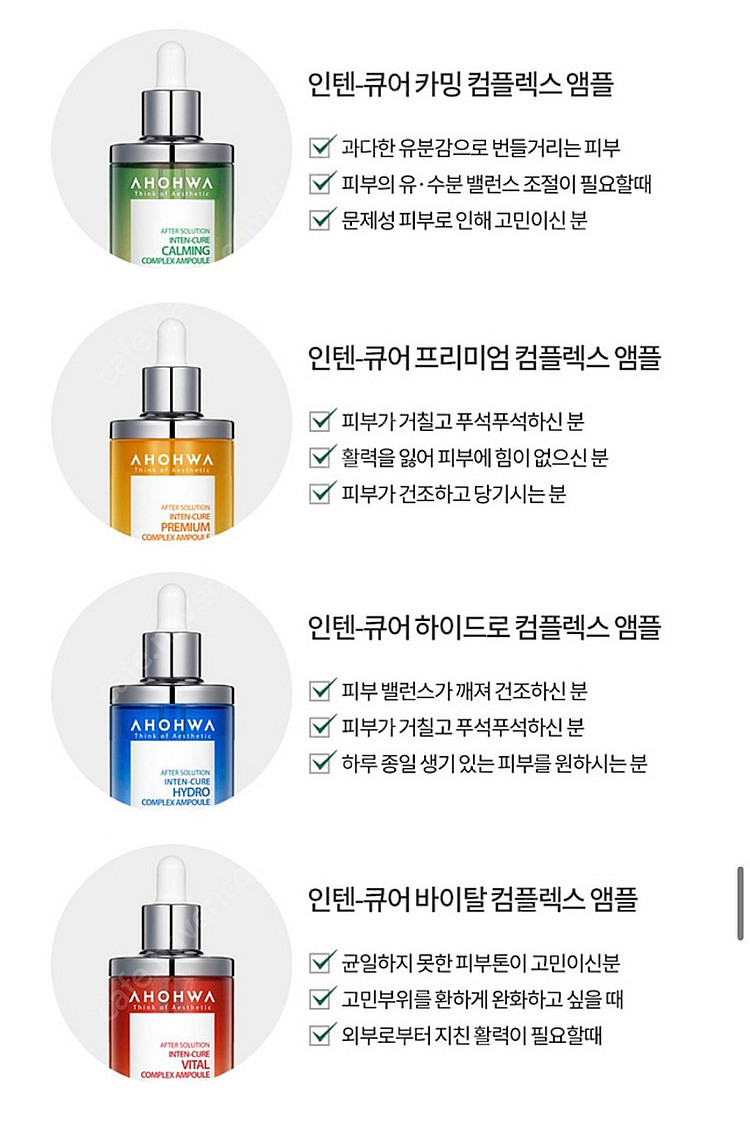 아오와 앰플 및 크림등 팝니다.--5