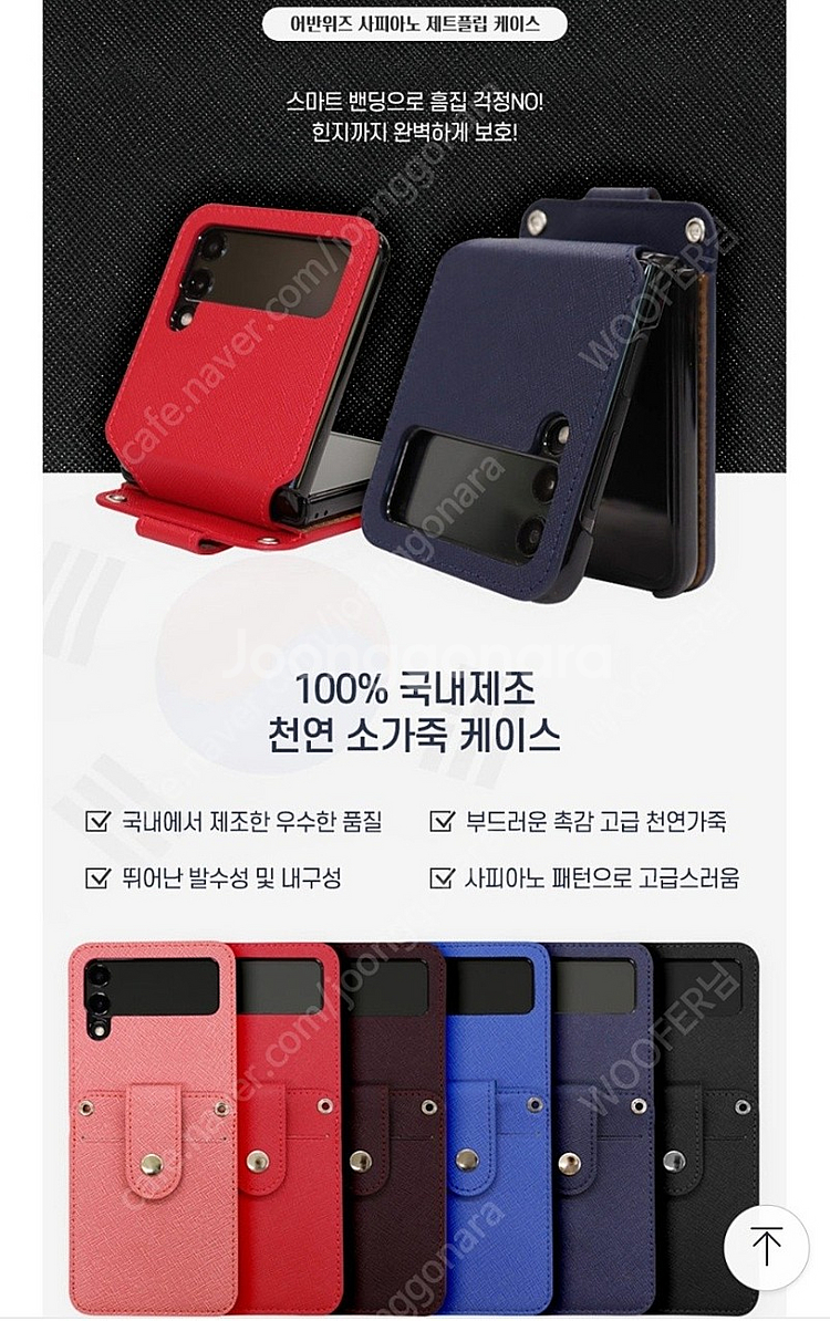 갤럭시 Z플립3 가죽 케이스 팝니다--4